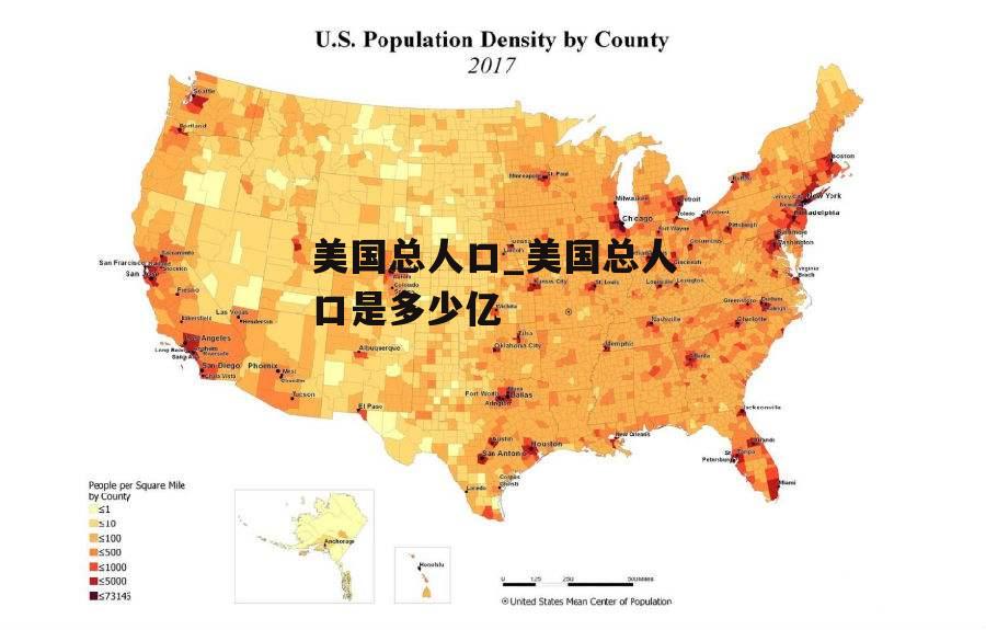 美国总人口_美国总人口是多少亿