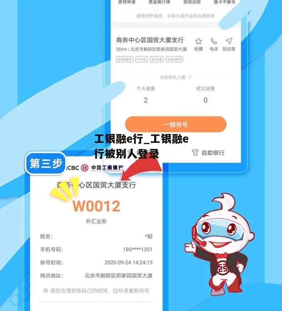 工银融e行_工银融e行被别人登录