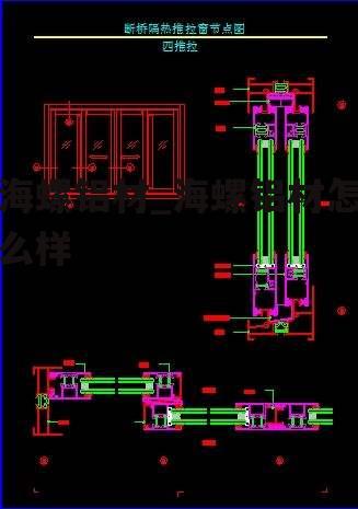 海螺铝材_海螺铝材怎么样