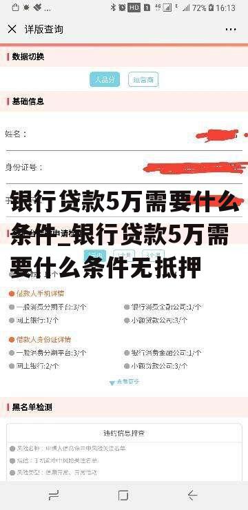 银行贷款5万需要什么条件_银行贷款5万需要什么条件无抵押