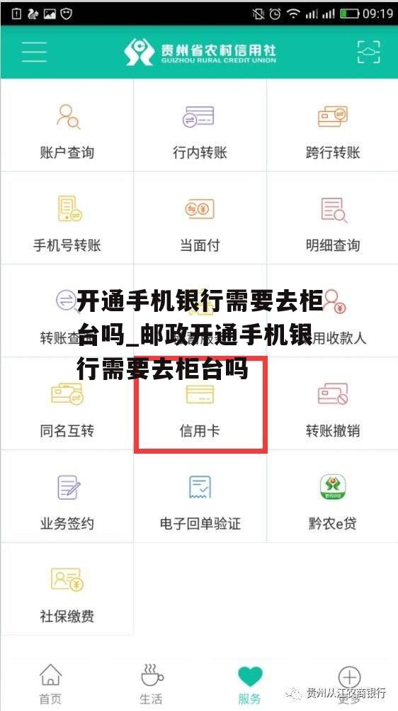 开通手机银行需要去柜台吗_邮政开通手机银行需要去柜台吗