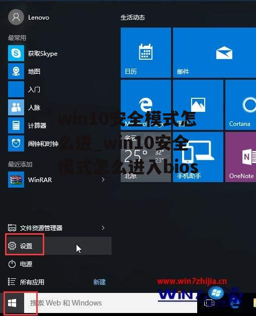 win10安全模式怎么进_win10安全模式怎么进入bios