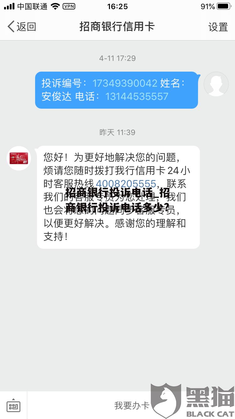 招商银行投诉电话_招商银行投诉电话多少?