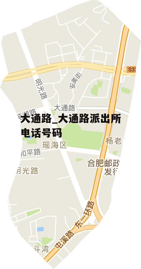 大通路_大通路派出所电话号码