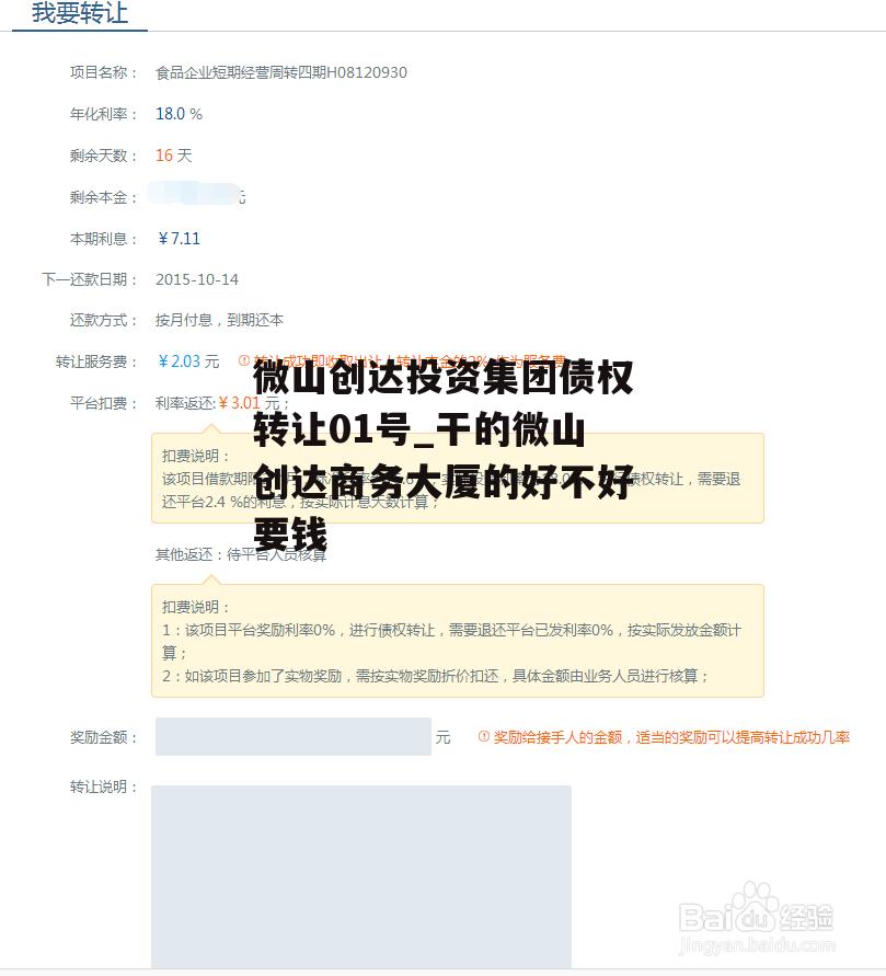 微山创达投资集团债权转让01号_干的微山创达商务大厦的好不好要钱