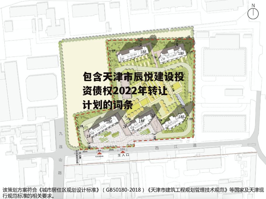 包含天津市辰悦建设投资债权2022年转让计划的词条