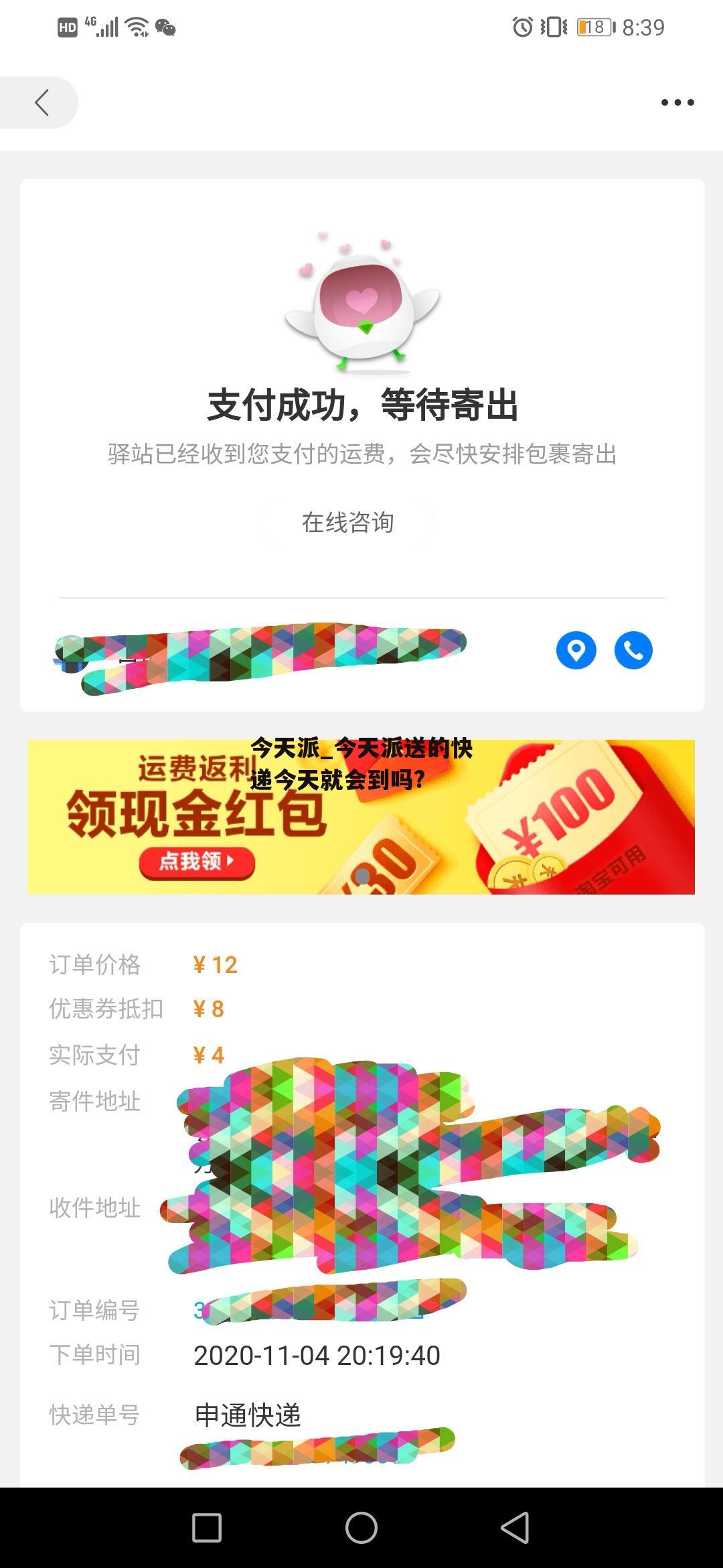 今天派_今天派送的快递今天就会到吗?