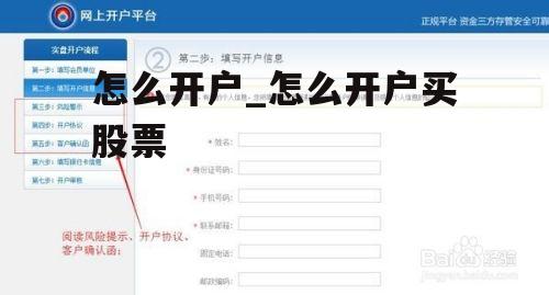 怎么开户_怎么开户买股票