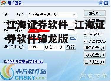 江海证券软件_江海证券软件锦龙版