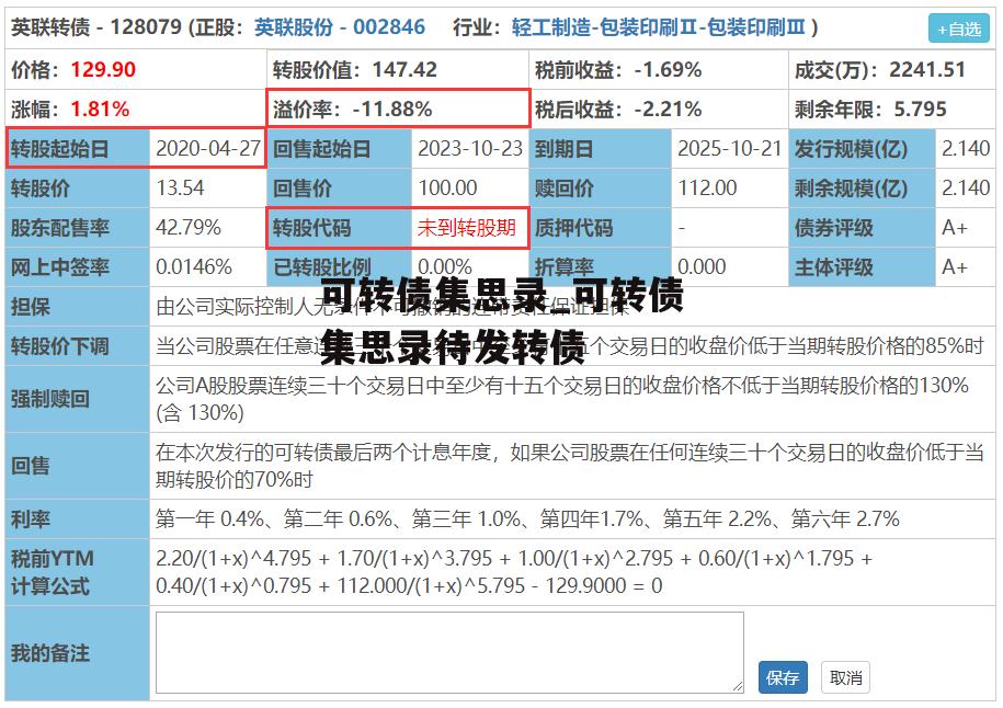 可转债集思录_可转债集思录待发转债