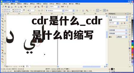 cdr是什么_cdr是什么的缩写