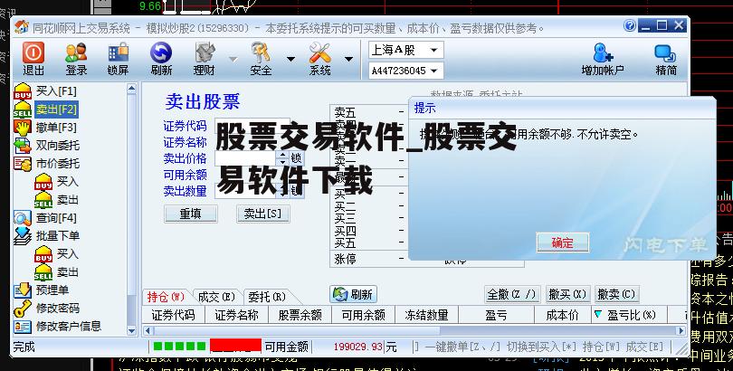 股票交易软件_股票交易软件下载