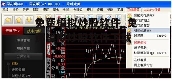 免费模拟炒股软件_免费模拟炒股软件下载