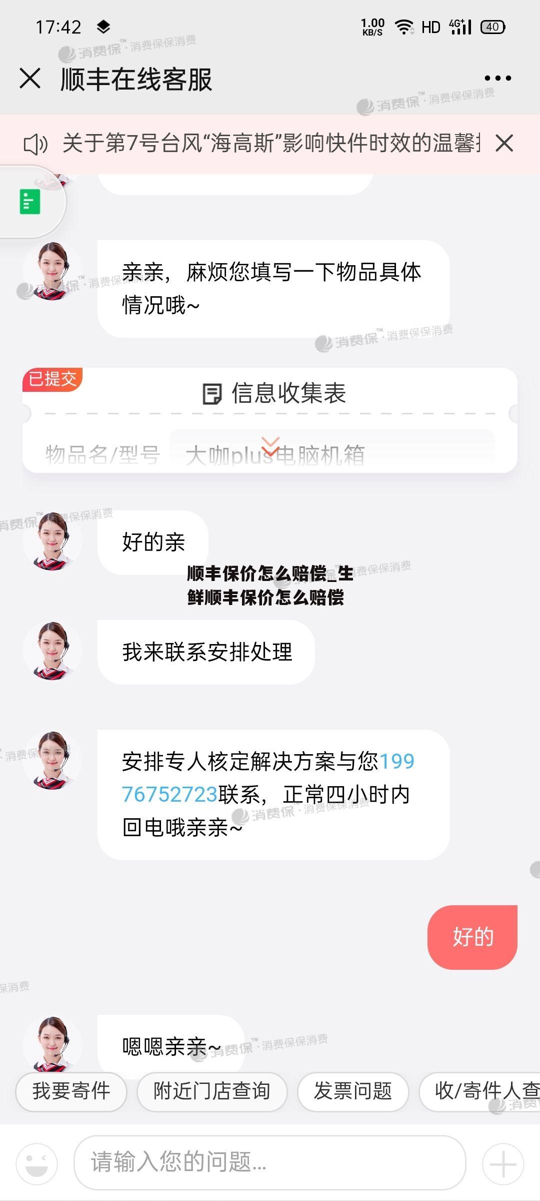 顺丰保价怎么赔偿_生鲜顺丰保价怎么赔偿