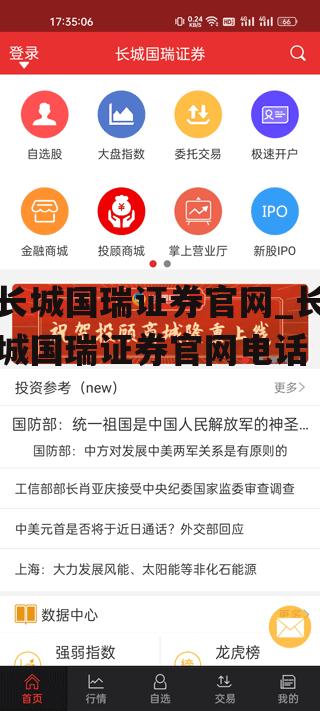 长城国瑞证券官网_长城国瑞证券官网电话