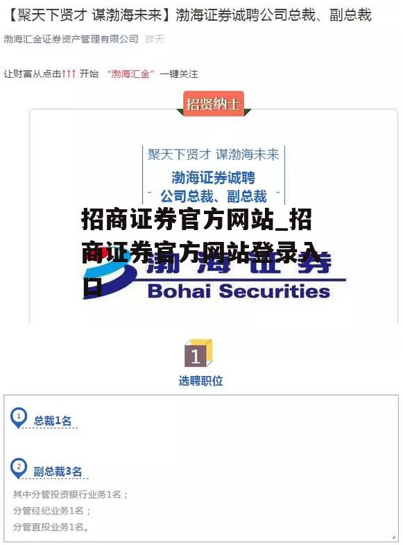 招商证券官方网站_招商证券官方网站登录入口