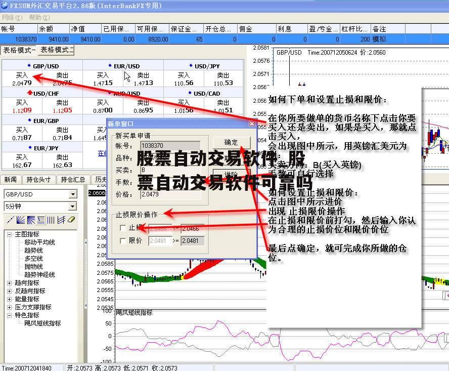 股票自动交易软件_股票自动交易软件可靠吗