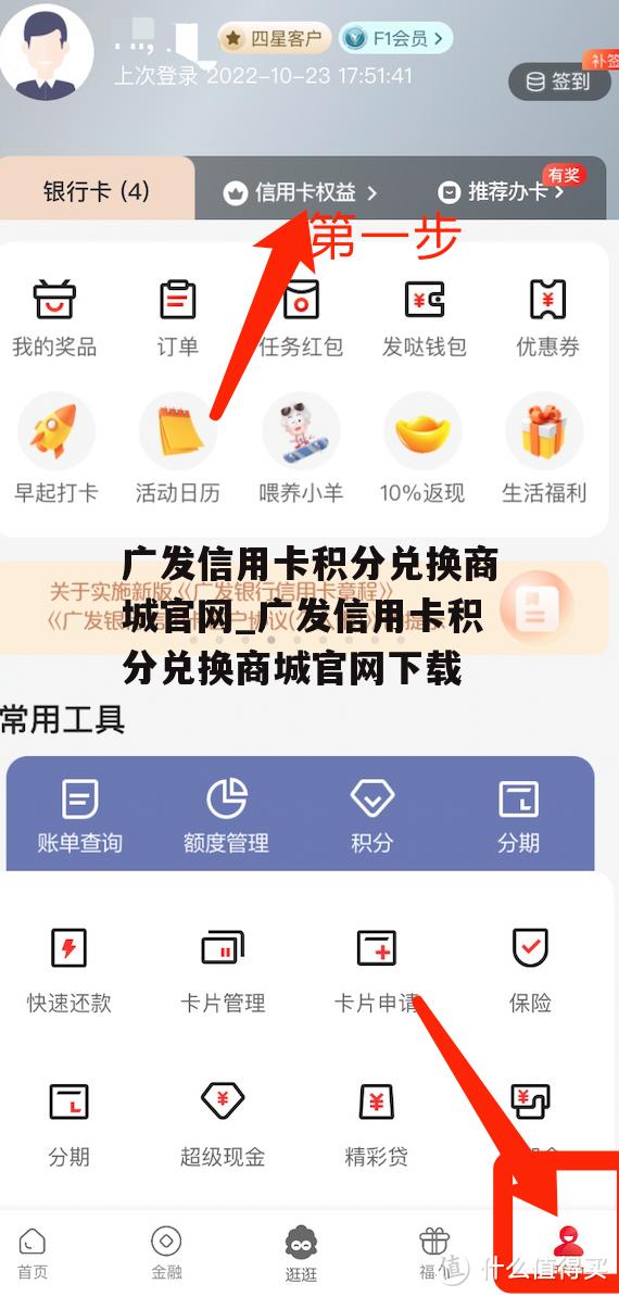 广发信用卡积分兑换商城官网_广发信用卡积分兑换商城官网下载