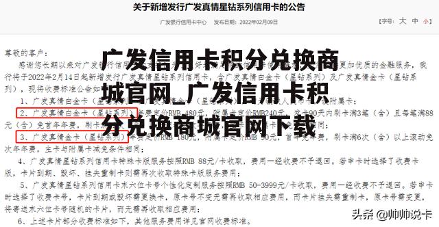 广发信用卡积分兑换商城官网_广发信用卡积分兑换商城官网下载