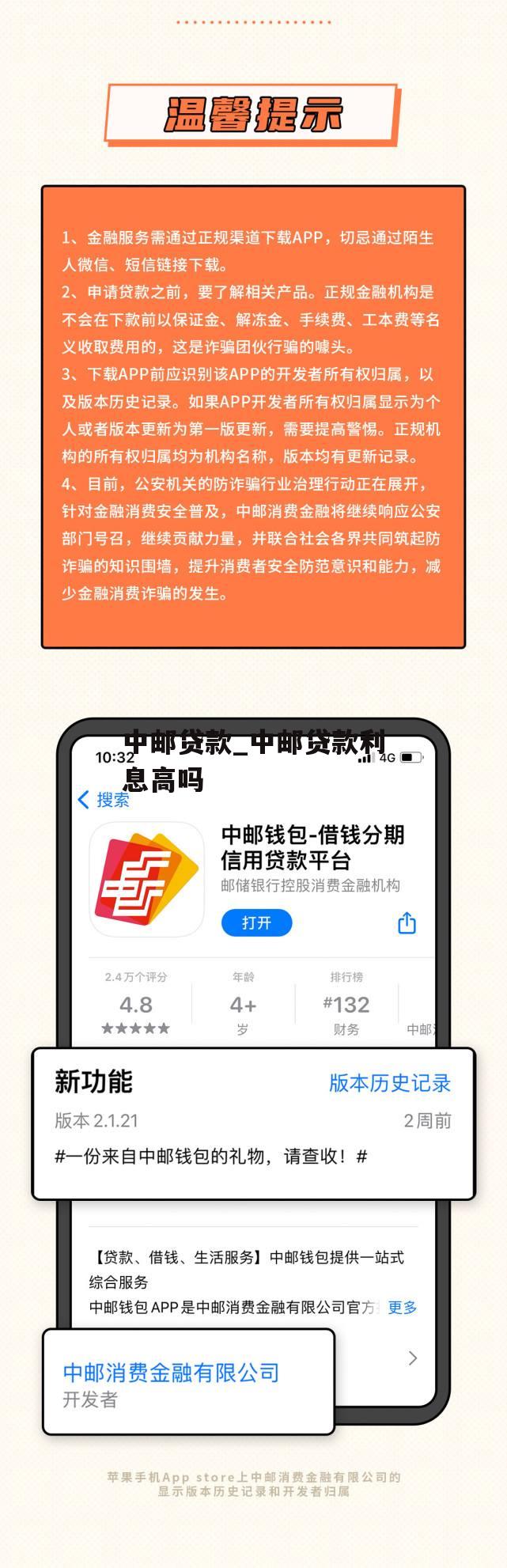 中邮贷款_中邮贷款利息高吗