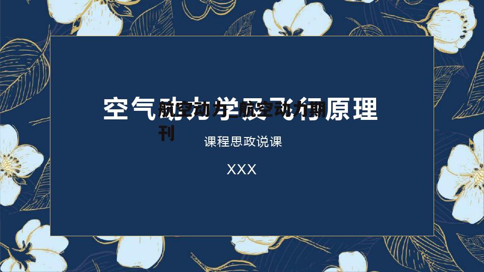 航空动力_航空动力期刊