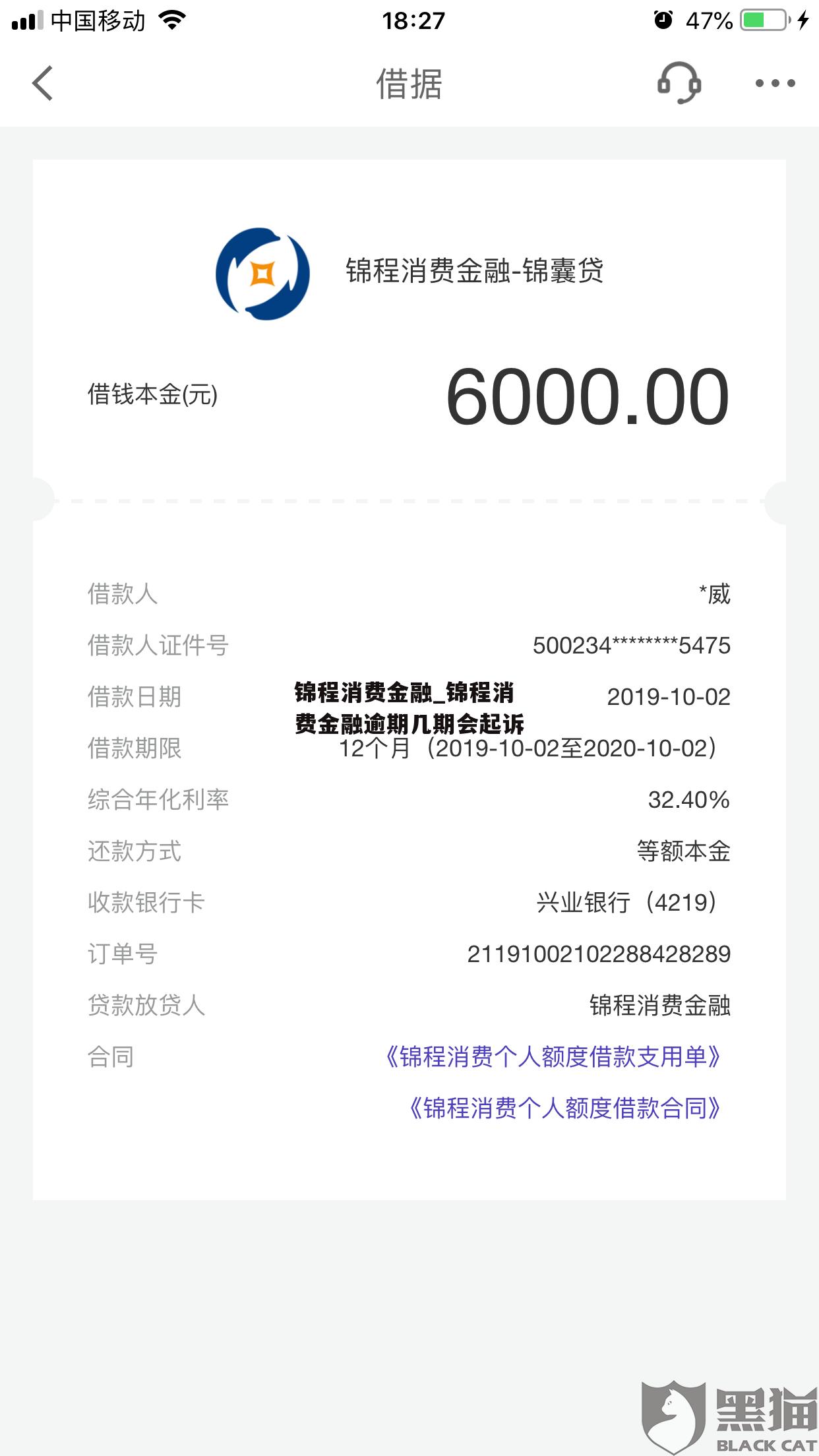 锦程消费金融_锦程消费金融逾期几期会起诉