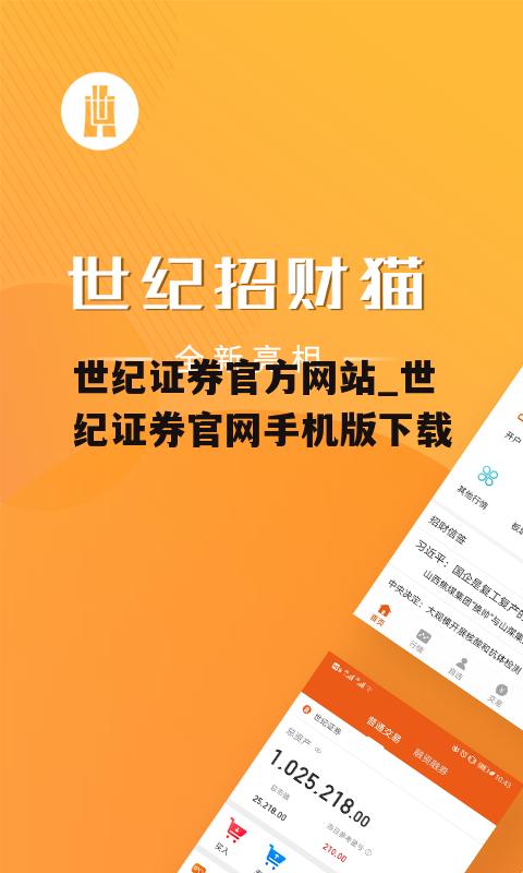 世纪证券官方网站_世纪证券官网手机版下载