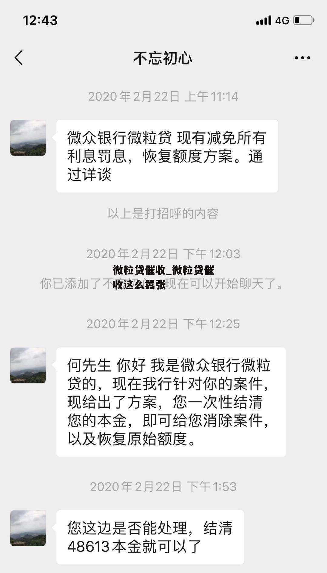 微粒贷催收_微粒贷催收这么嚣张