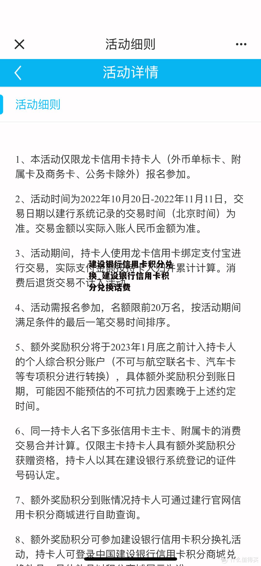 建设银行信用卡积分兑换_建设银行信用卡积分兑换话费