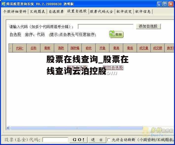 股票在线查询_股票在线查询云泊控股
