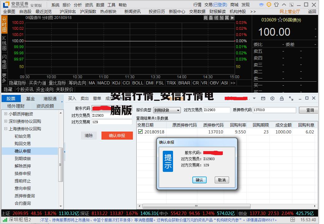 安信行情_安信行情电脑版