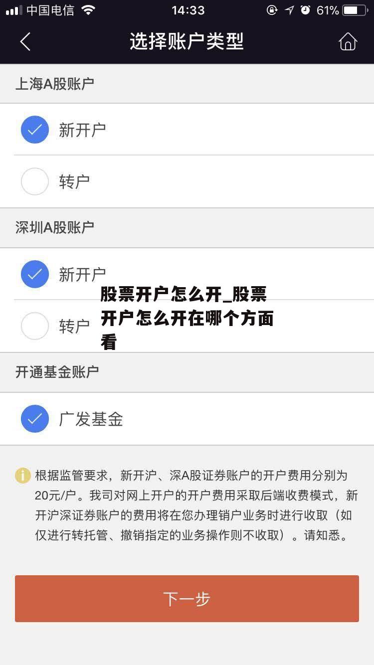 股票开户怎么开_股票开户怎么开在哪个方面看