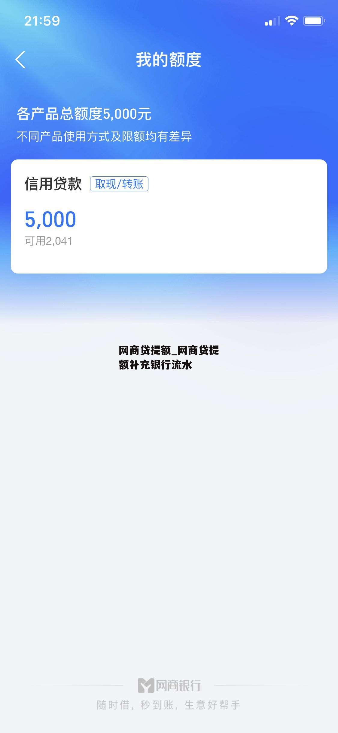 网商贷提额_网商贷提额补充银行流水