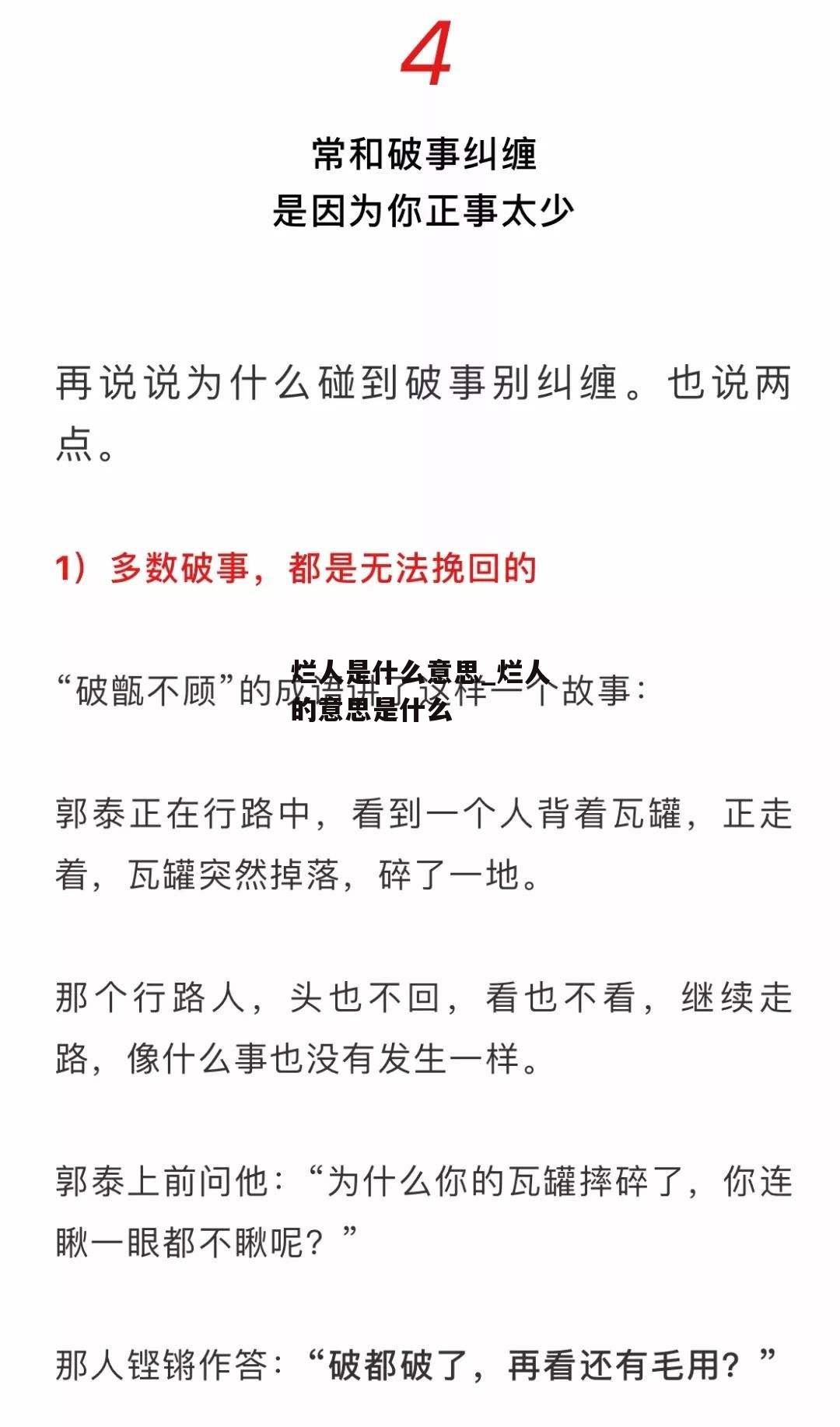 烂人是什么意思_烂人的意思是什么