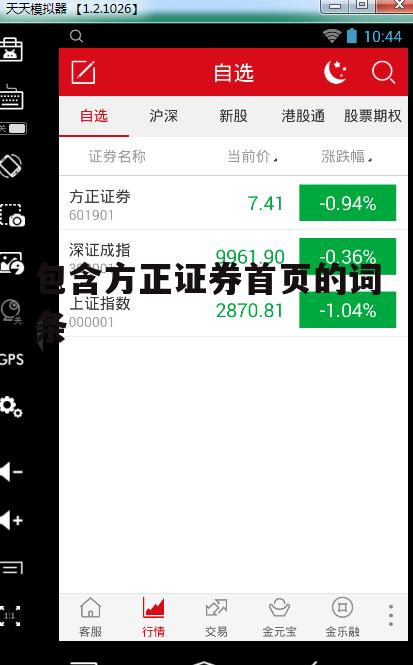 包含方正证券首页的词条