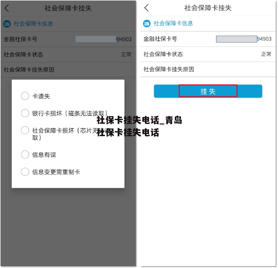 社保卡挂失电话_青岛社保卡挂失电话
