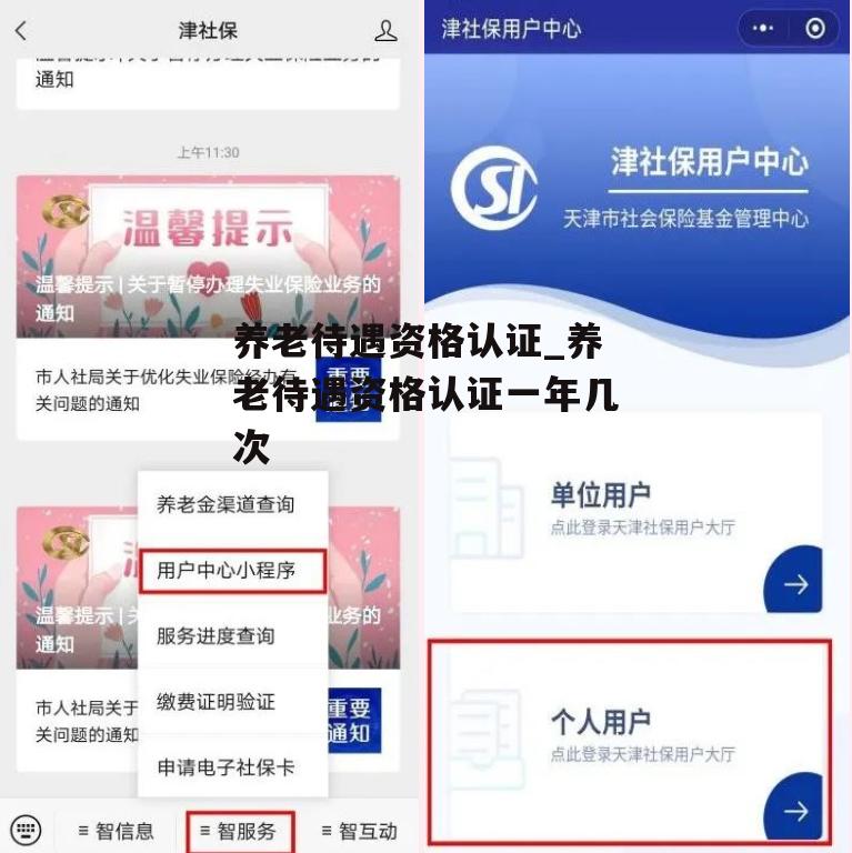 养老待遇资格认证_养老待遇资格认证一年几次