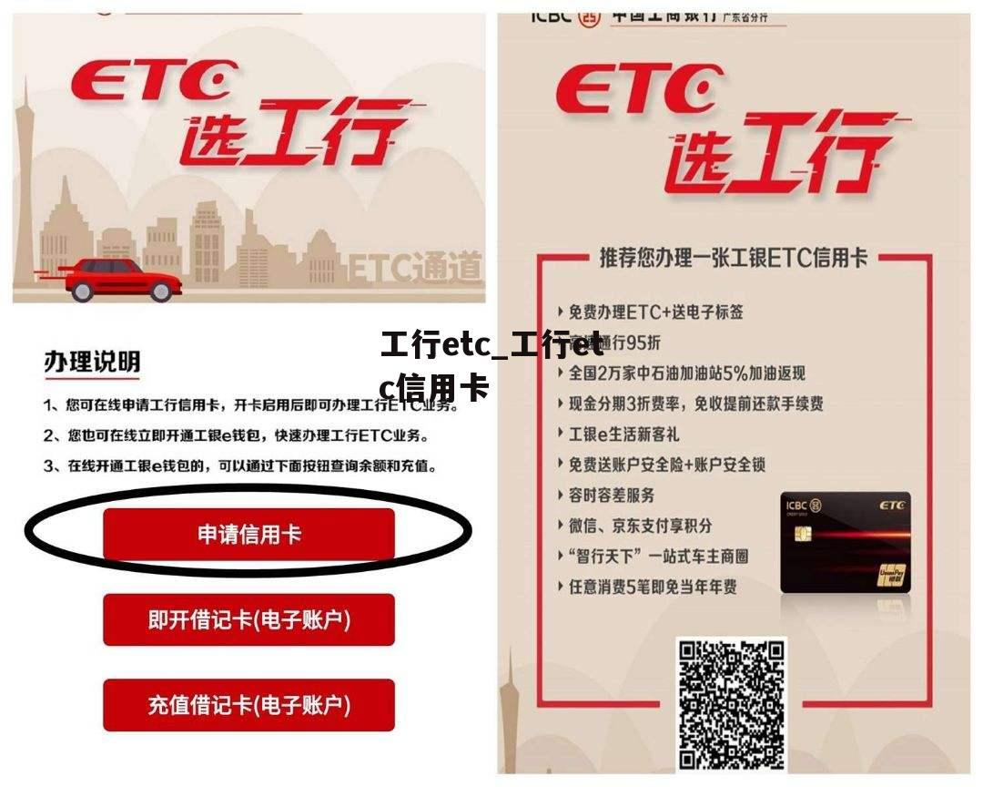 工行etc_工行etc信用卡