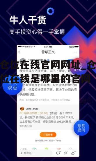 仓位在线官网网址_仓位在线是哪里的官网