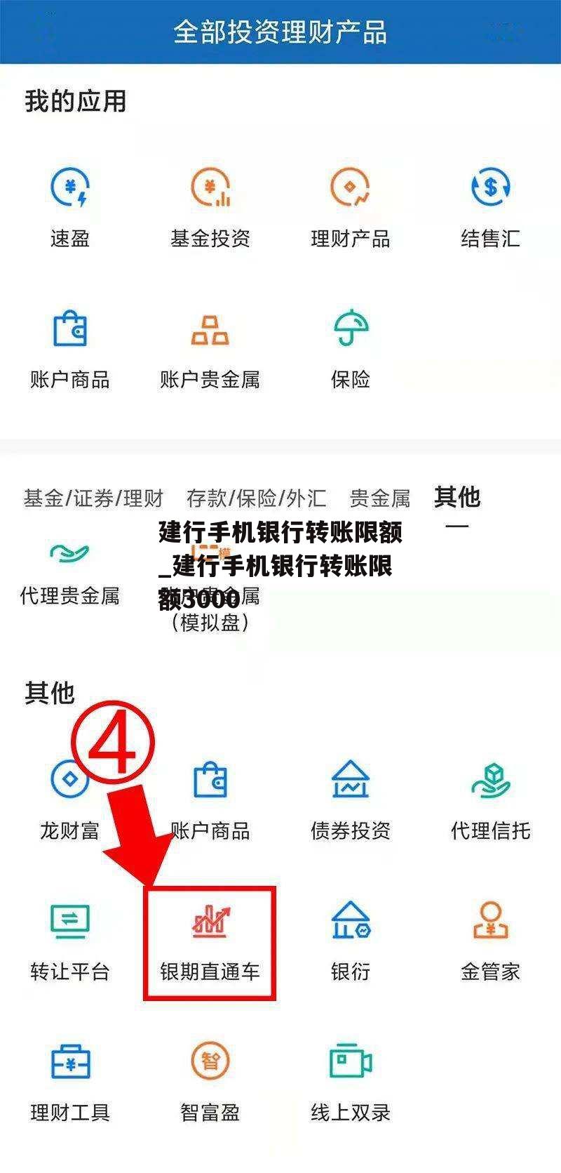 建行手机银行转账限额_建行手机银行转账限额3000