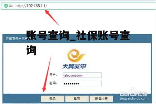 账号查询_社保账号查询
