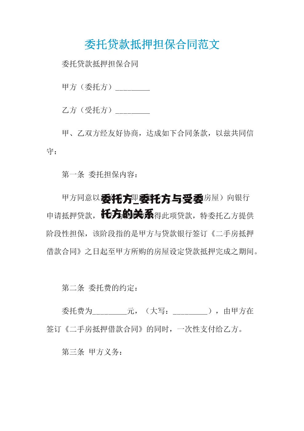 委托方_委托方与受委托方的关系