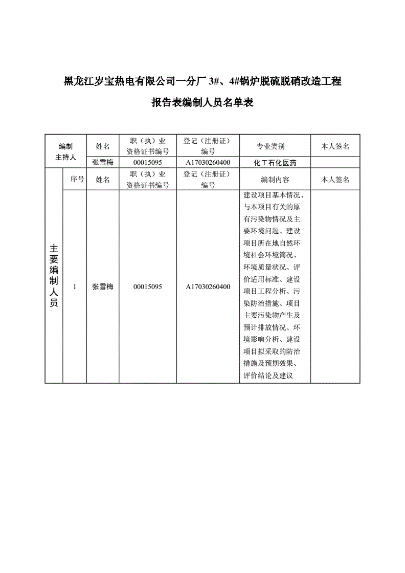 岁宝热电_岁宝热电更名哈投股份