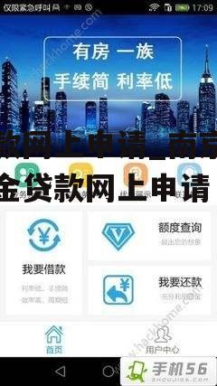 贷款网上申请_南京公积金贷款网上申请