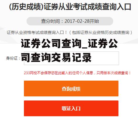 证券公司查询_证券公司查询交易记录