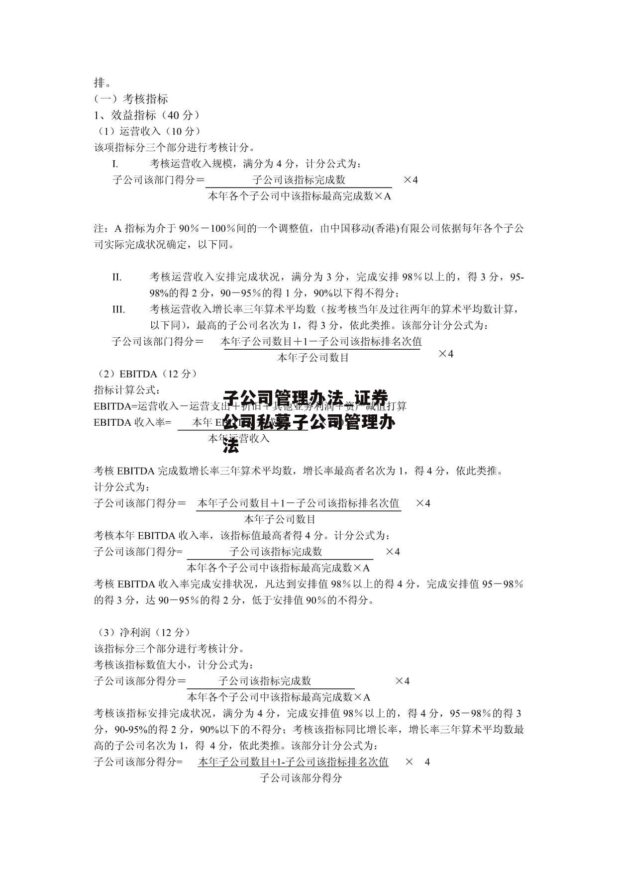 子公司管理办法_证券公司私募子公司管理办法