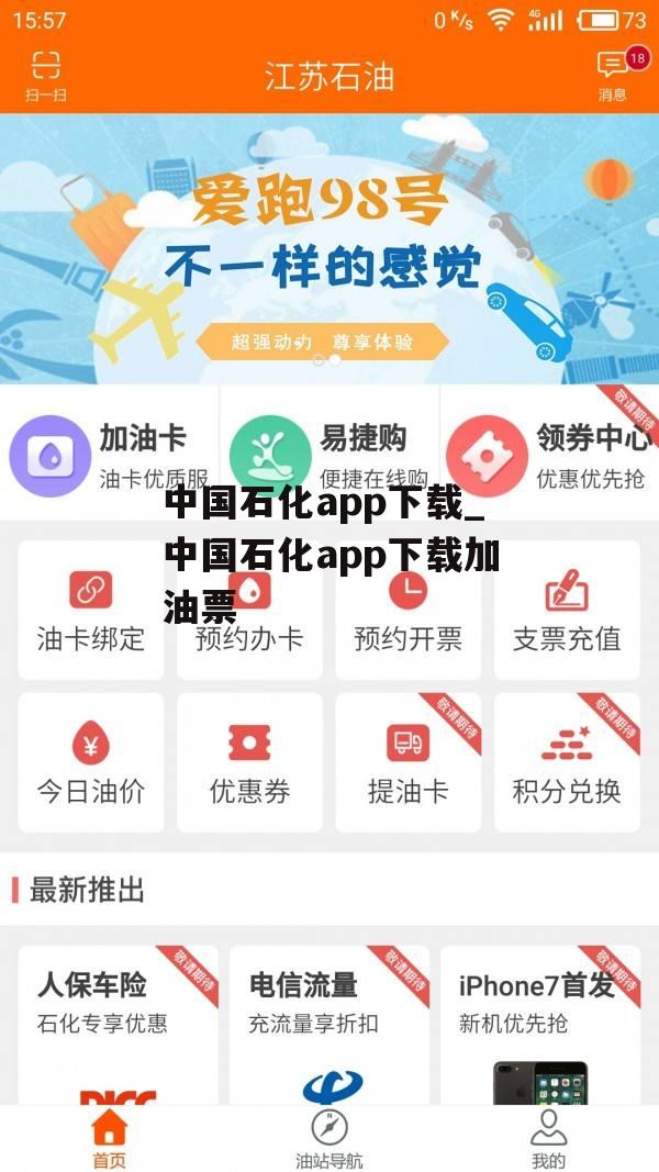 中国石化app下载_中国石化app下载加油票