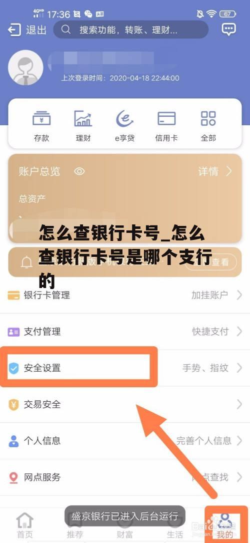 怎么查银行卡号_怎么查银行卡号是哪个支行的