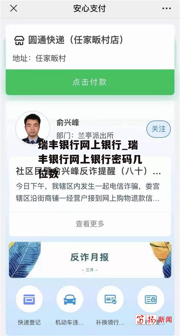 瑞丰银行网上银行_瑞丰银行网上银行密码几位数