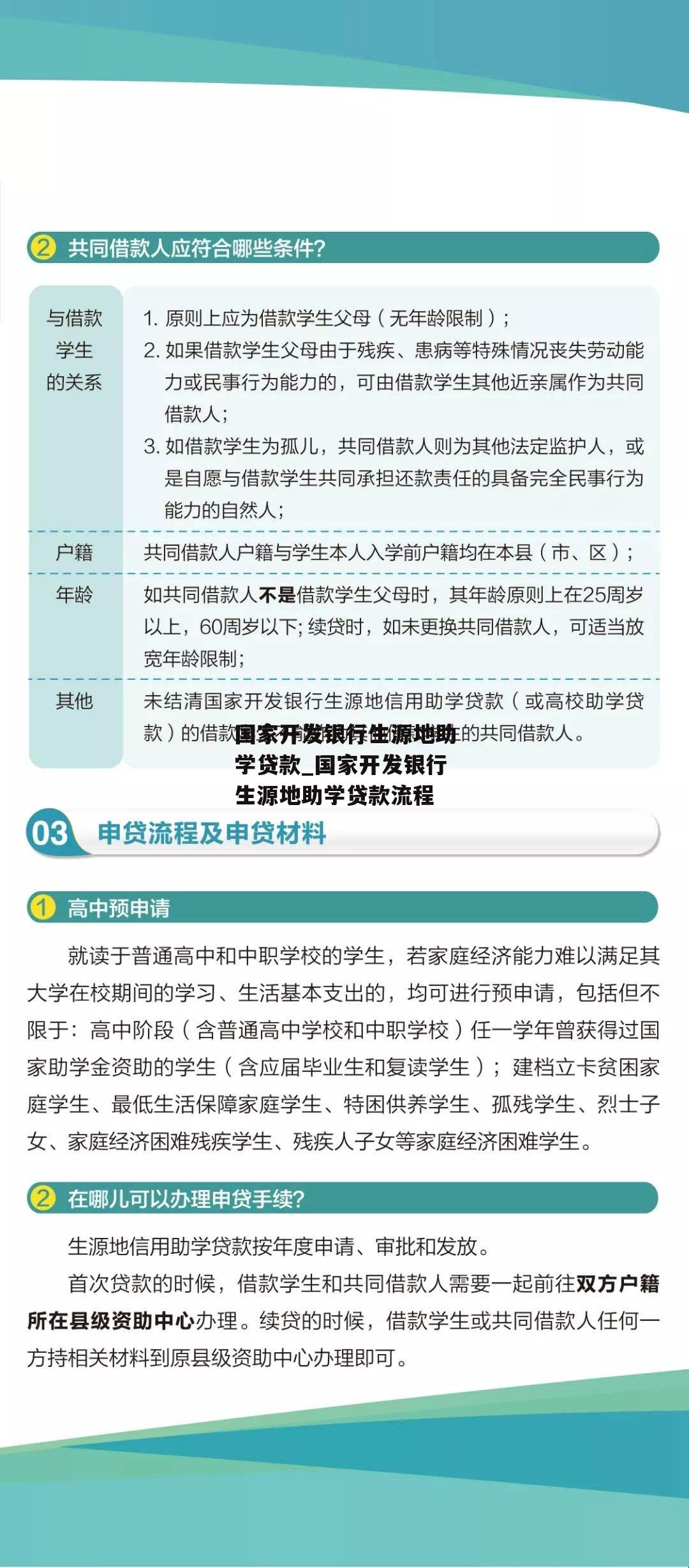 国家开发银行生源地助学贷款_国家开发银行生源地助学贷款流程